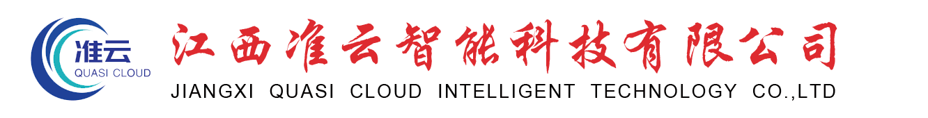 準(zhǔn)云、江西準(zhǔn)云、準(zhǔn)云科技、準(zhǔn)云集團(tuán)